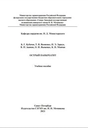 Острый панкреатит