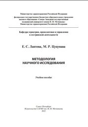 Методология научного исследования