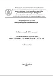 Диагностическое значение общеклинических лабораторных анализов