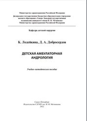 Детская амбулаторная андрология