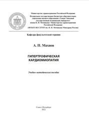 Гипертрофическая кардиомиопатия