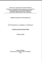 Социальная педиатрия
