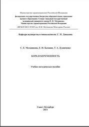 Корь и беременность