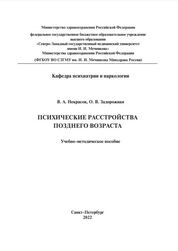 Психические расстройства позднего возраста