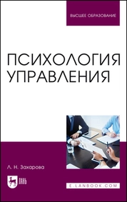 Психология управления