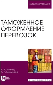 Таможенное оформление перевозок