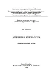 Хроническая болезнь почек