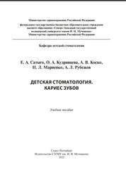 Детская стоматология. Кариес зубов