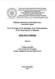Философия : в 2 ч. Часть 1