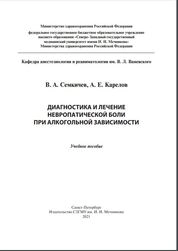 Диагностика и лечение невропатической боли при алкогольной зависимости