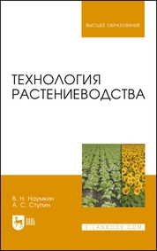 Технология растениеводства