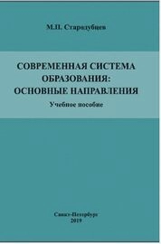 Современная система образования: основные направления