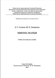 Миома матки