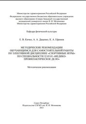 Методические указания для обучающихся по освоению дисциплины «Спортивные игры»
