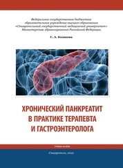Хронический панкреатит в практике терапевта и гастроэнтеролога