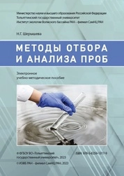 Методы отбора и анализа проб