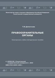 Правоохранительные органы