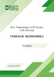 Теневая экономика