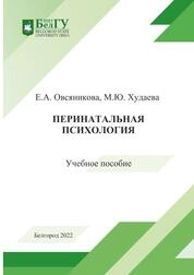 Перинатальная психология