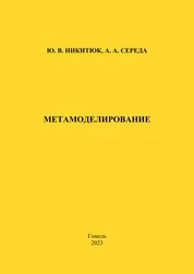 Метамоделирование: тестовые задания