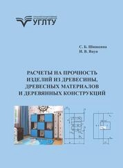 Расчеты на прочность изделий из древесины, древесных материалов и деревянных конструкций