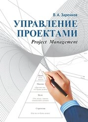 Управление проектами