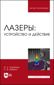 Лазеры: устройство и действие