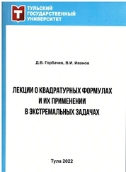 Лекции о квадратурных формулах и их применении в экстремальных задачах
