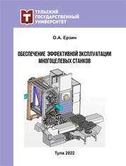 Обеспечение эффективной эксплуатации многоцелевых станков