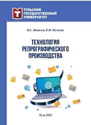 Технология репрографического производства