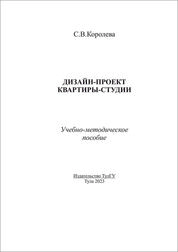 Дизайн-проект квартиры-студии