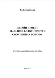Дизайн-проект магазина велосипедов и спортивных товаров