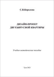 Дизайн-проект двухъярусной квартиры