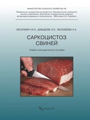 Саркоцистоз свиней