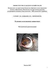 Телязиоз плотоядных животных