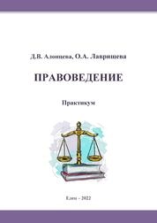 Правоведение: практикум