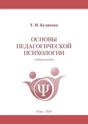 Основы педагогической психологии