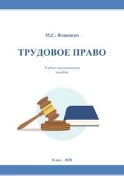 Трудовое право