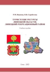 Туристские ресурсы Липецкой области: Липецкий рекреационный район