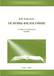 Основы философии