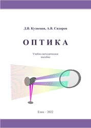 Оптика