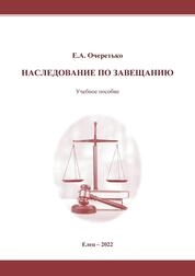 Наследование по завещанию