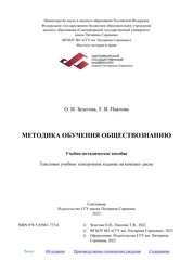 Методика обучения обществознанию