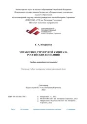 Управление структурой капитала российских компаний