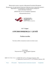 Атрезия пищевода у детей