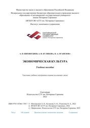 Экономическая культура