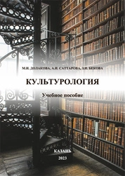 Культурология