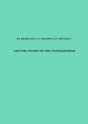 Country studies of the United Kingdom: textbook