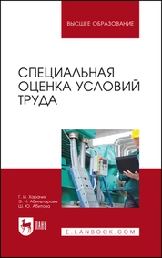 Специальная оценка условий труда
