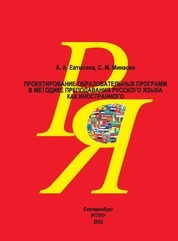 Проектирование образовательных программ в методике преподавания русского языка как иностранного